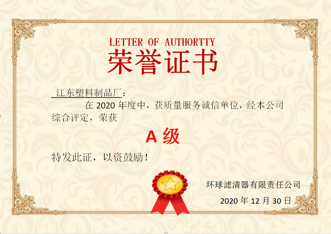 A级供应商荣誉证书