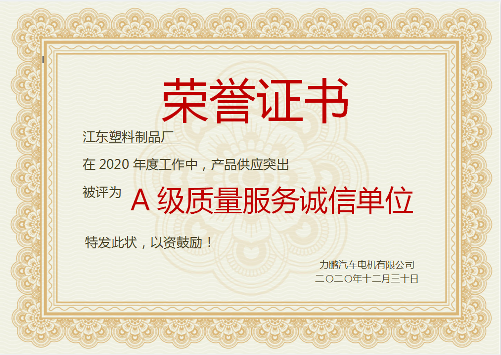A级质量服务诚信单位证书